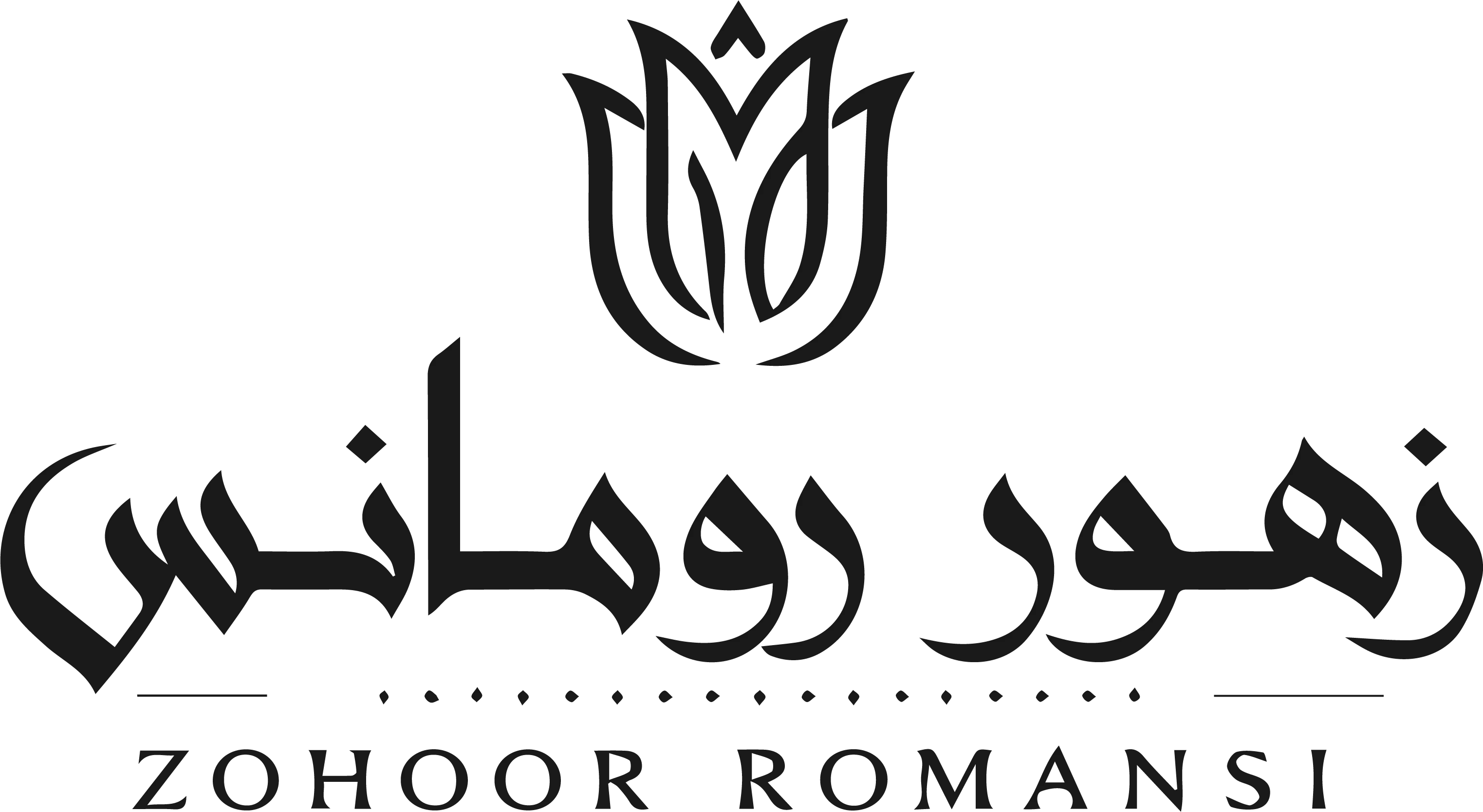 زهور رومانس